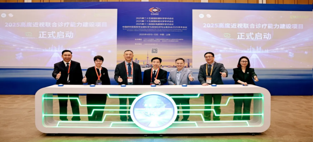 2025年4月10日-12日，由中国民族卫生协会眼学科分会、复旦大学附属眼耳鼻喉科医院、上海市眼视光学研究中心及高度近视联合诊疗中心共同主办、亚星国际药业协办的“守护光明，奔向未来——2025高度近视联合诊疗能力建设项目全国启动会暨高度近视MDT病例交流会/COOC专题会”隆重召开。